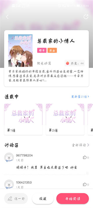 油条漫画纯净版