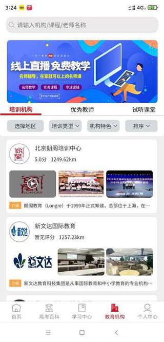 大学直通车