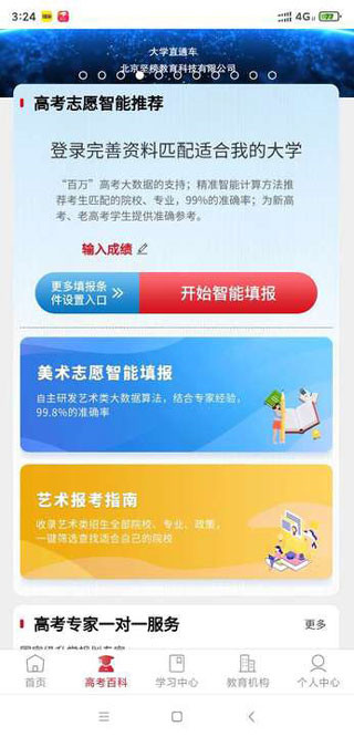 大学直通车