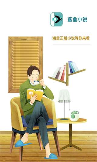 鲨鱼小说最新版