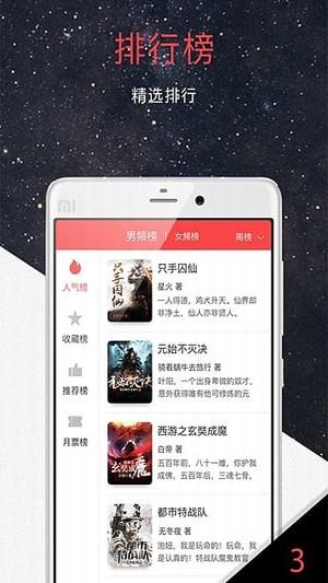 火星小说纯净版