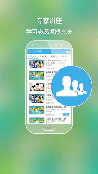 高考好志愿
