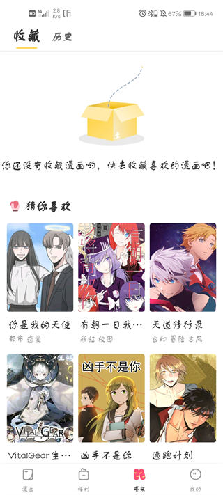 油条漫画最新版