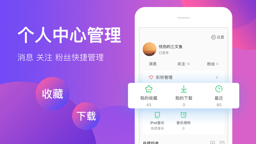 铃声多多设置来电铃声