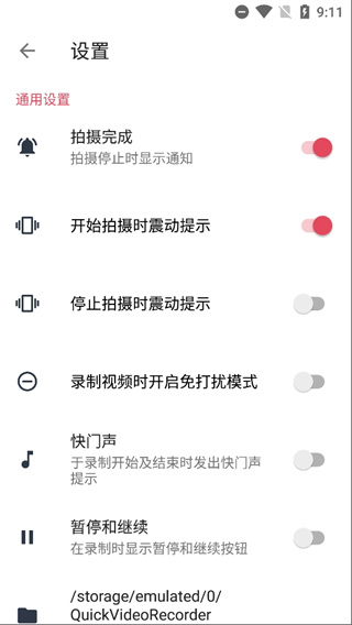 快速录像机