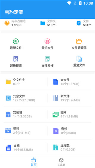 雪豹速清