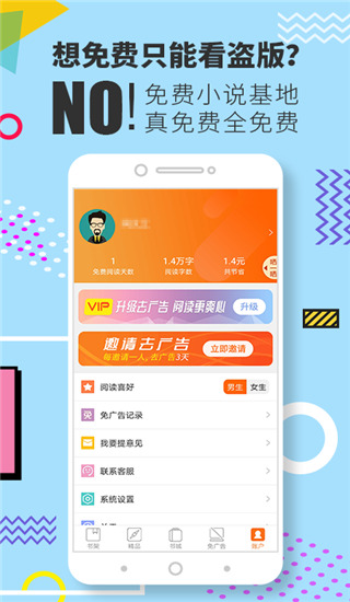 免费小说基地纯净版