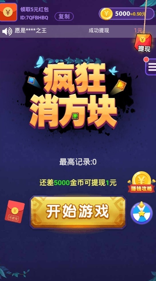 疯狂方块消除