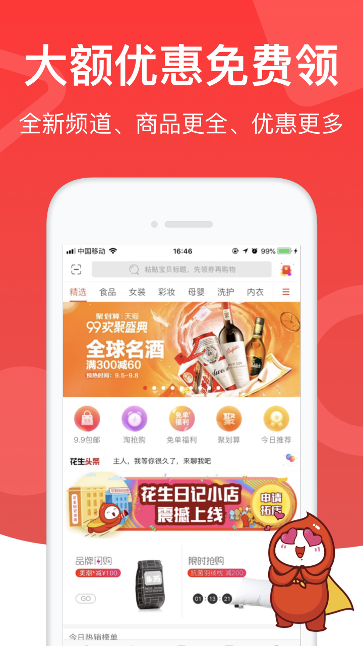 花生日记最新版