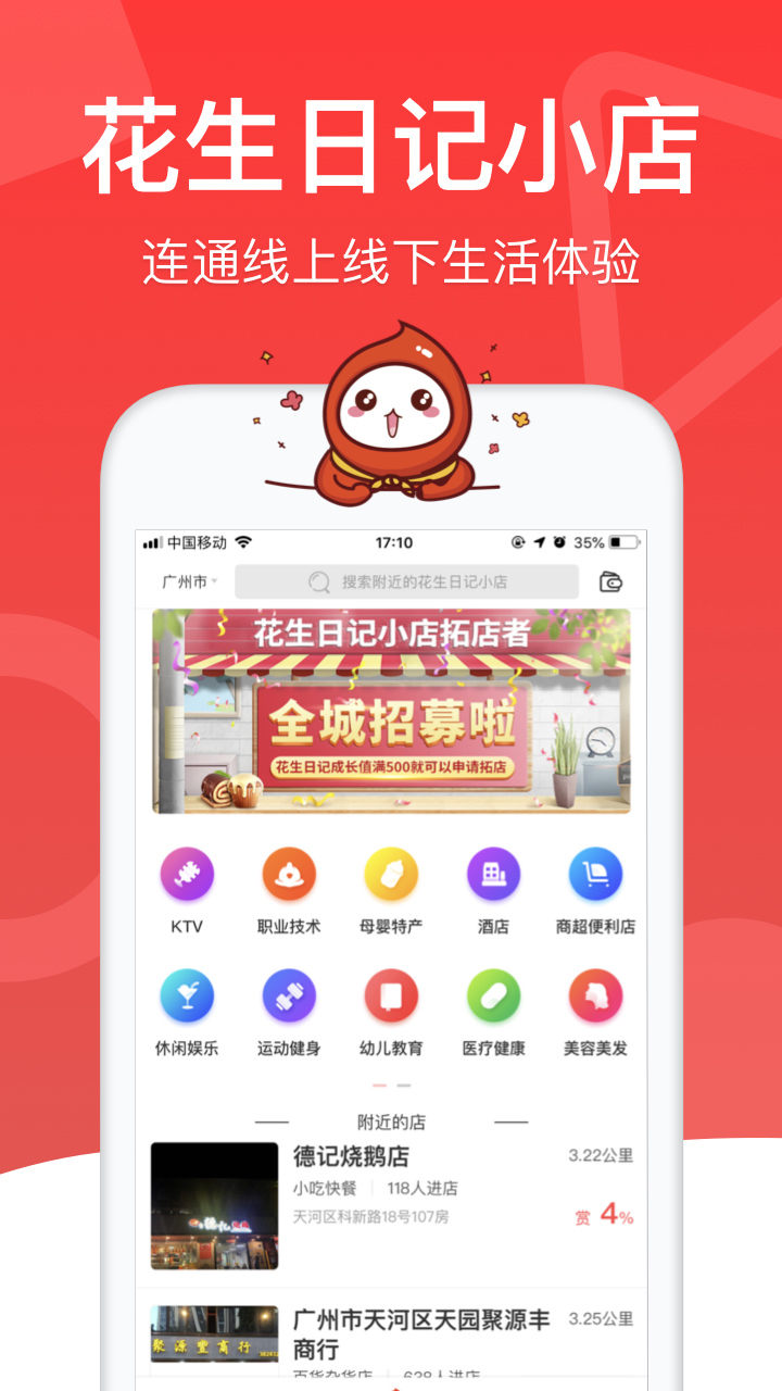 花生日记最新版