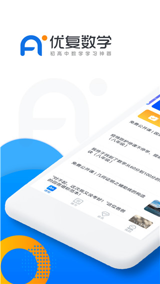 优复数学苹果版