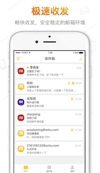 搜狐邮箱