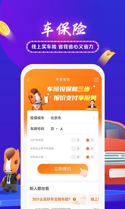 平安好车主最新版