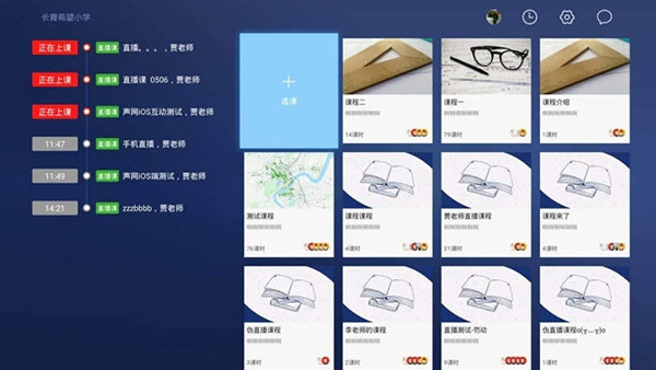 空中课堂TV版