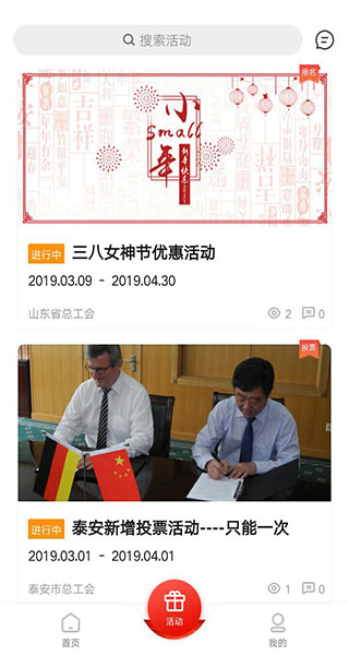 齐鲁工惠最新版
