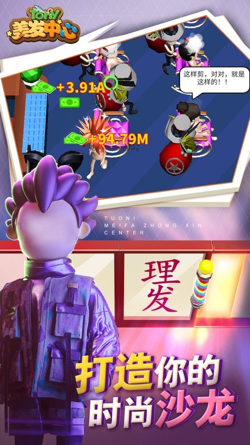 托尼美发中心