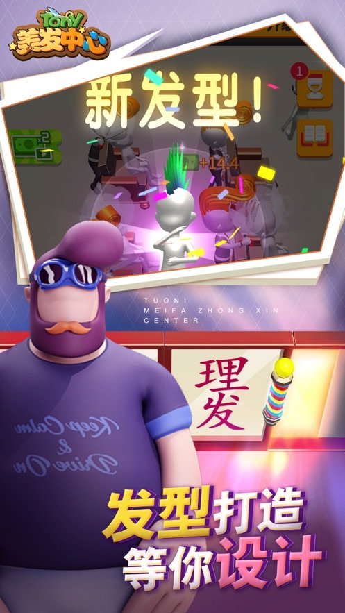 托尼美发中心