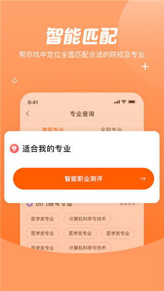 登科志愿