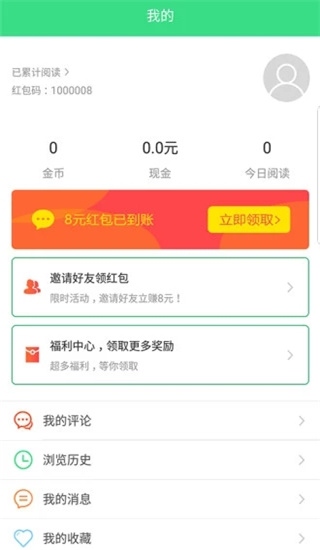人人小说纯净版