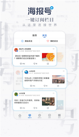 海报新闻APP下载手机版
