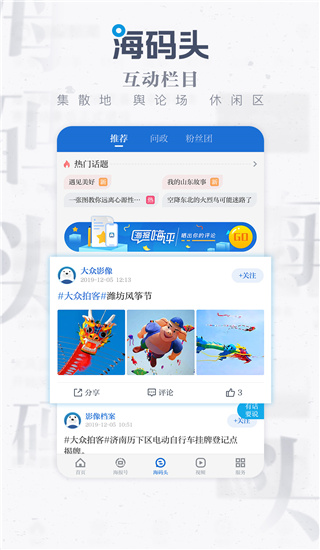 海报新闻APP下载手机版