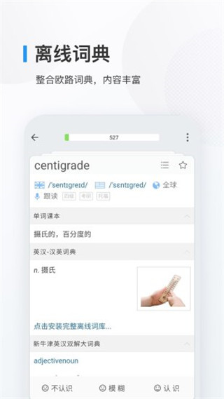 欧路背单词ios