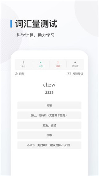 欧路背单词ios