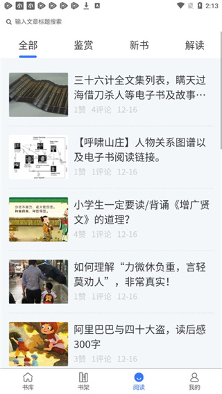 每日阅读