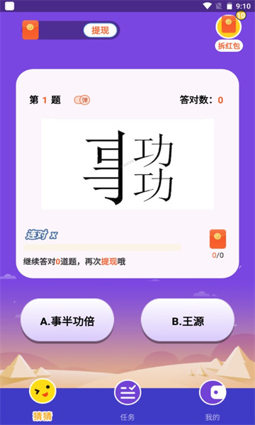 一起猜表情
