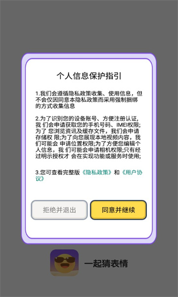 一起猜表情