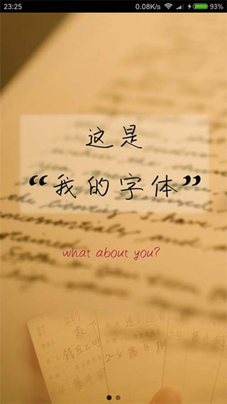我的字体
