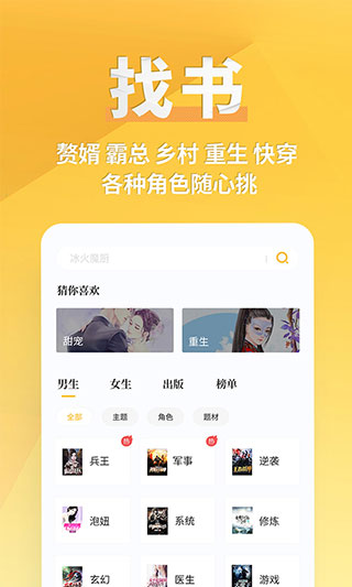 点阅小说大全纯净版