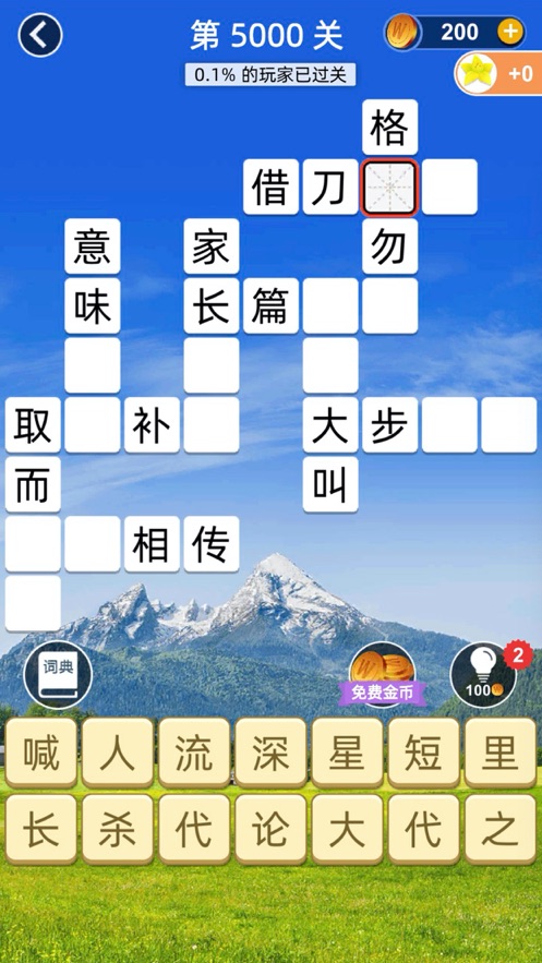 爱上猜成语福利版