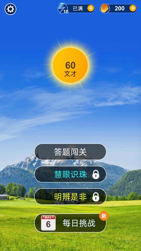 爱上猜成语福利版