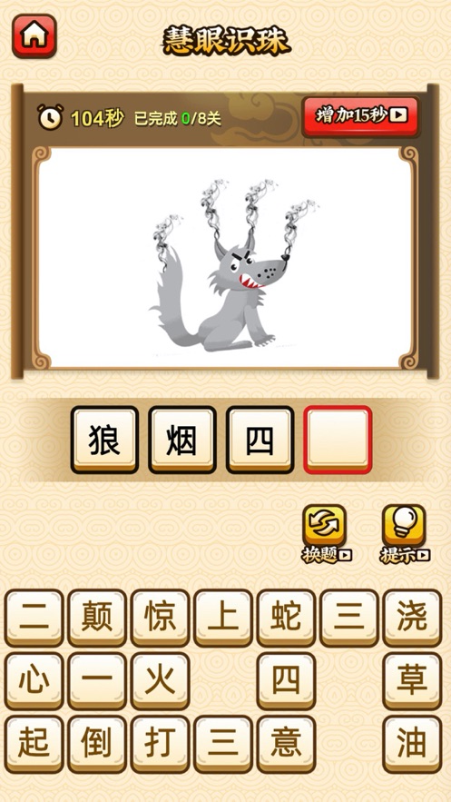 爱上猜成语福利版