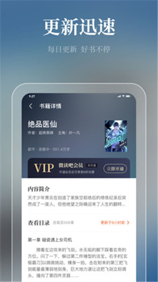 微读吧最新版
