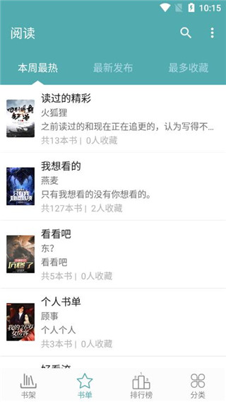 迅看小说最新版