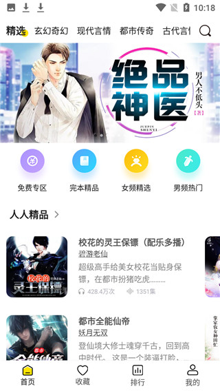 人人免费听书