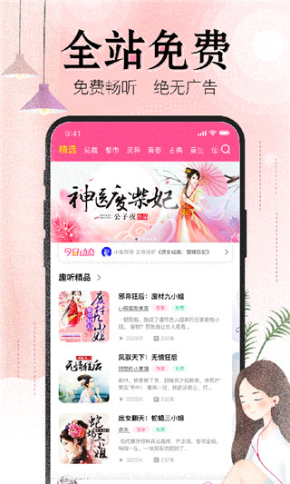 人人免费听书纯享版