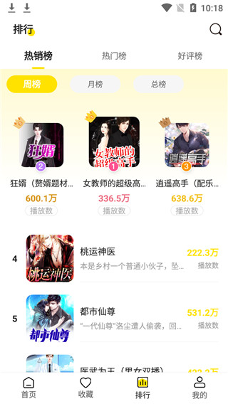 人人免费听书纯享版