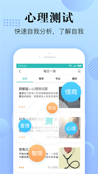 心理咨询最新版