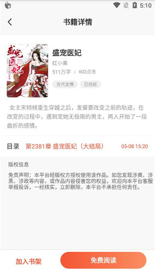 山楂免费小说