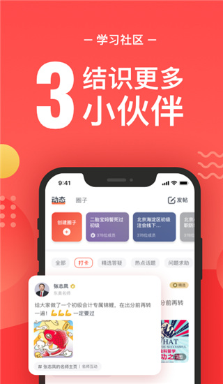 会计云课堂