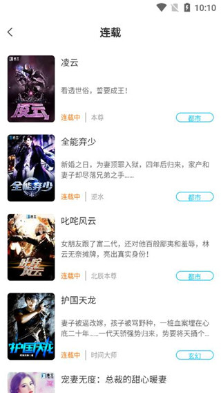 腾文小说最新版