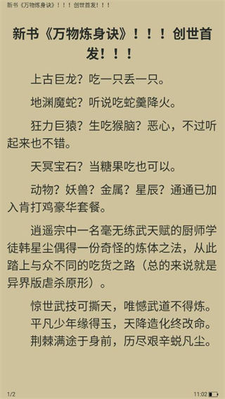 小说帝阅读最新版