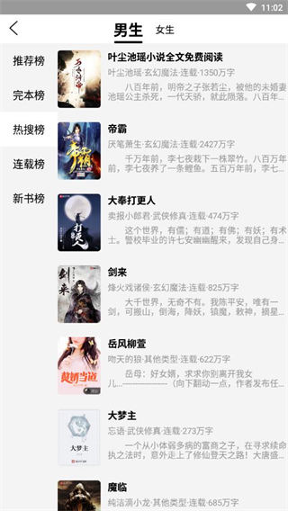 小说帝阅读最新版
