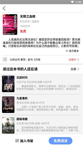 小说帝阅读最新版
