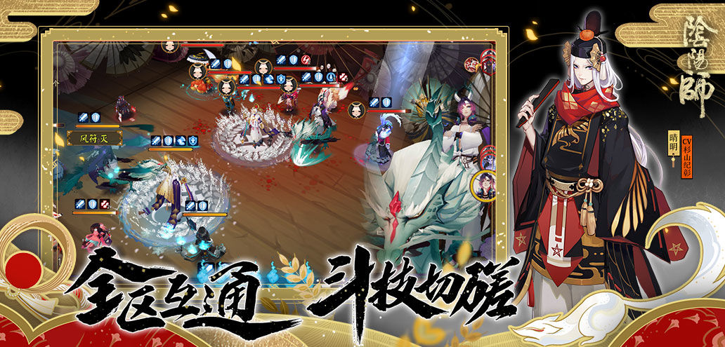 阴阳师正式服