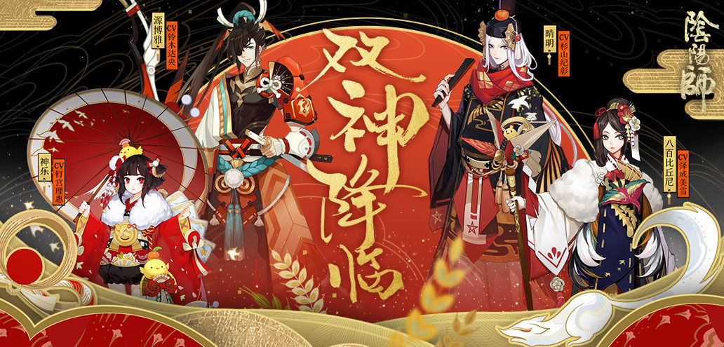 阴阳师正式服