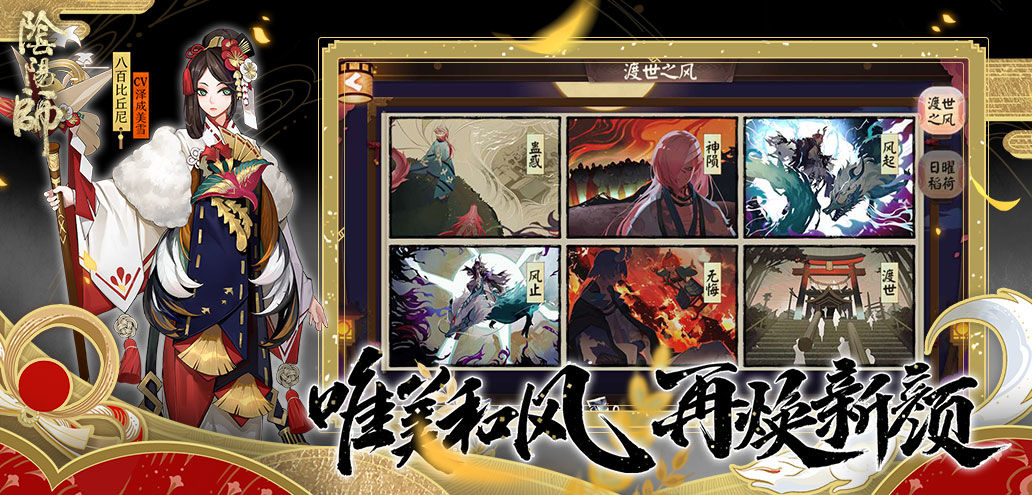 阴阳师正式服